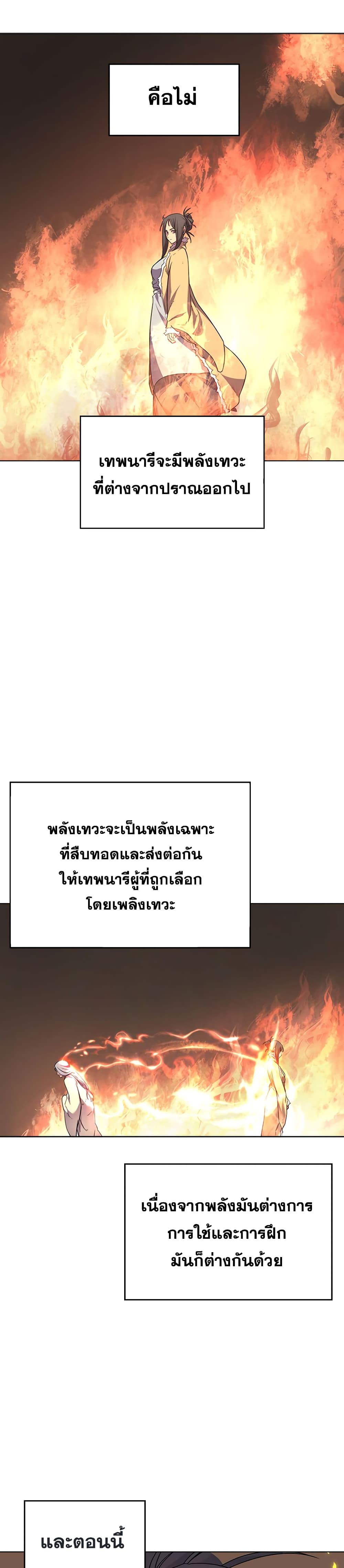 Chronicles of Heavenly Demon ตำนานมารสวรรค์ page 4