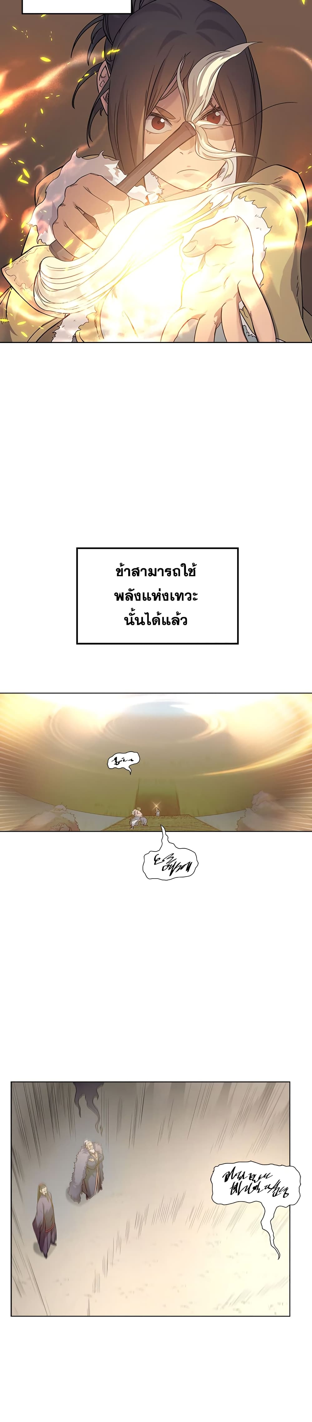 Chronicles of Heavenly Demon ตำนานมารสวรรค์ page 5