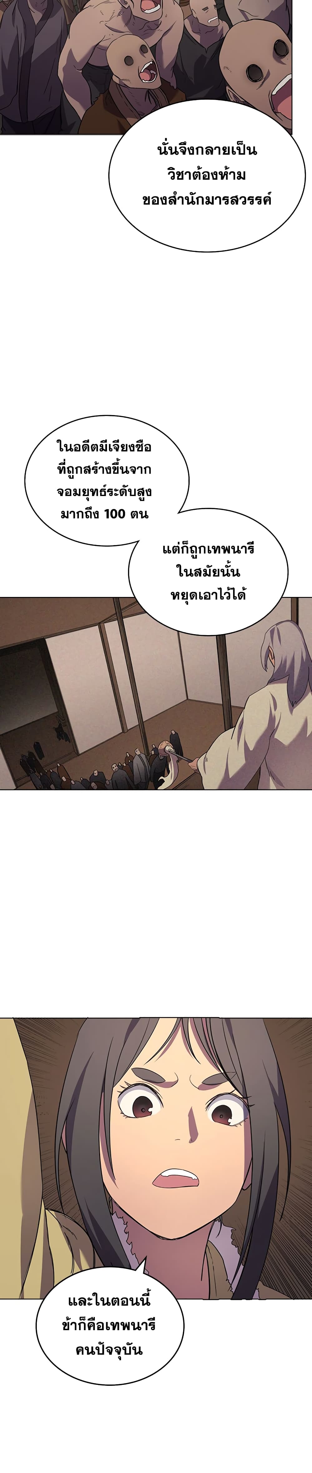 Chronicles of Heavenly Demon ตำนานมารสวรรค์ page 7