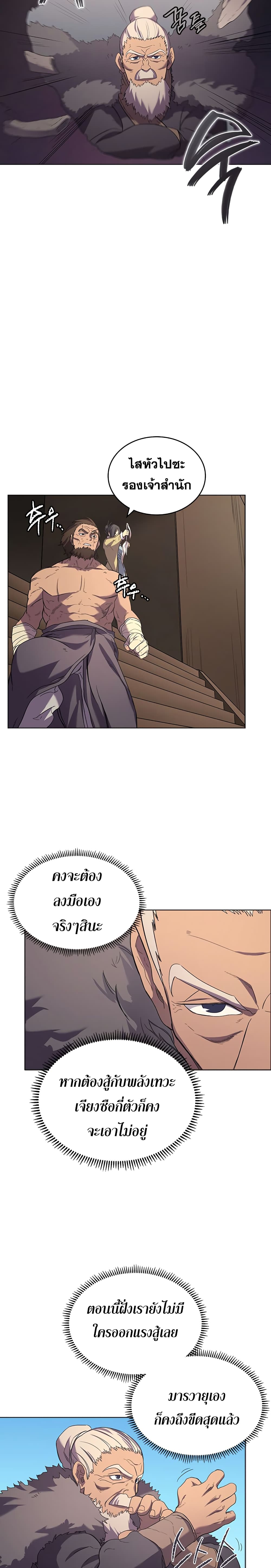 Chronicles of Heavenly Demon ตำนานมารสวรรค์ page 9