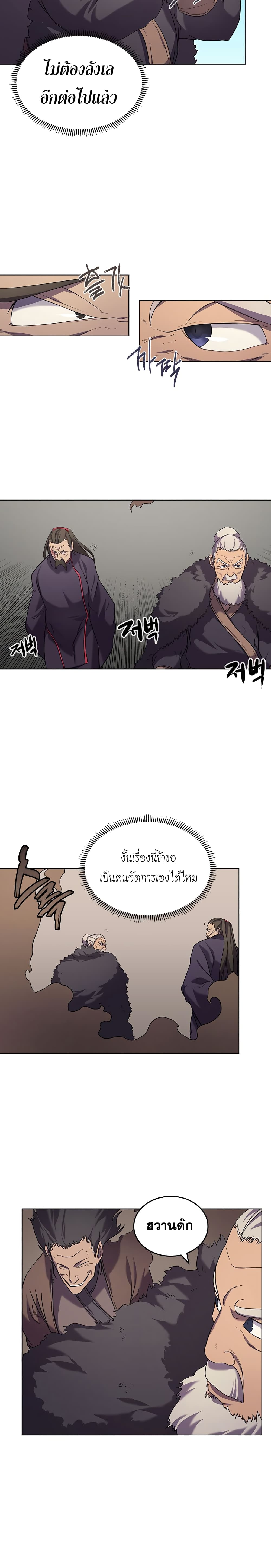 Chronicles of Heavenly Demon ตำนานมารสวรรค์ page 10