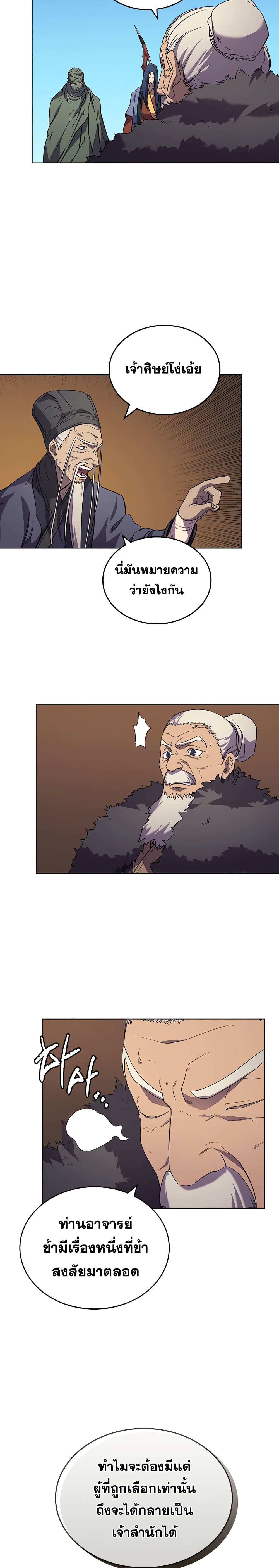 Chronicles of Heavenly Demon ตำนานมารสวรรค์ page 4