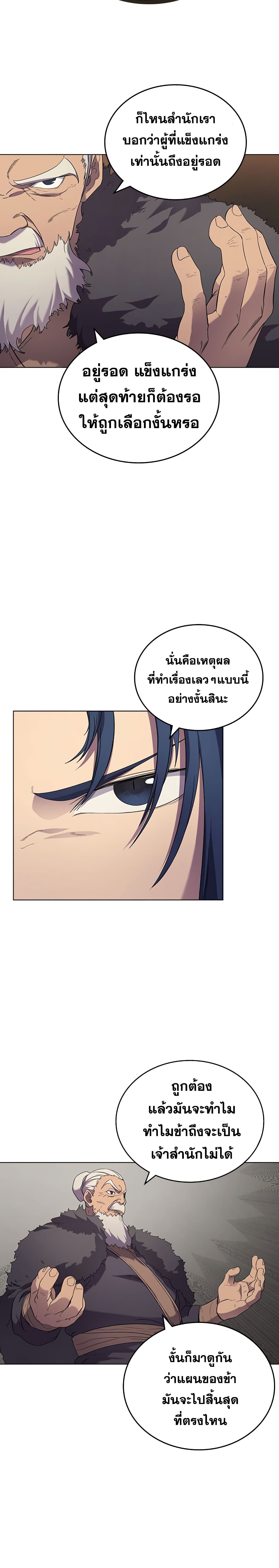 Chronicles of Heavenly Demon ตำนานมารสวรรค์ page 5