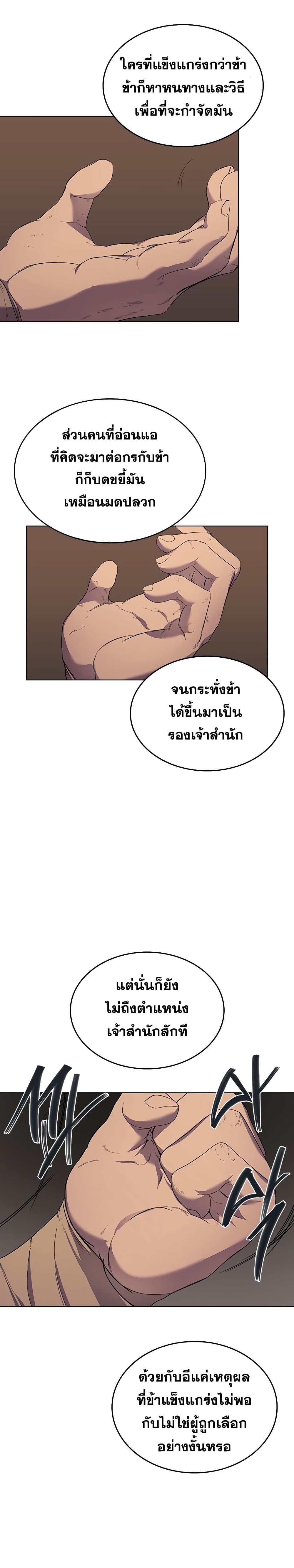 Chronicles of Heavenly Demon ตำนานมารสวรรค์ page 6