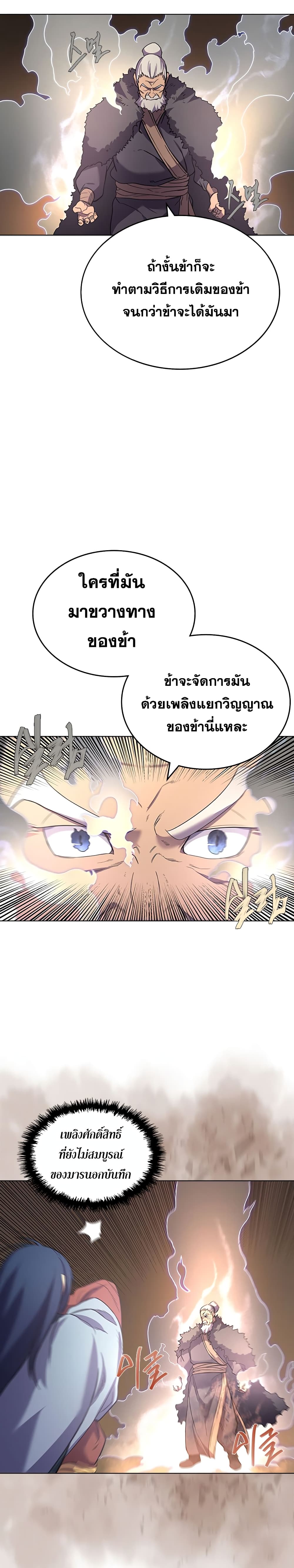 Chronicles of Heavenly Demon ตำนานมารสวรรค์ page 7