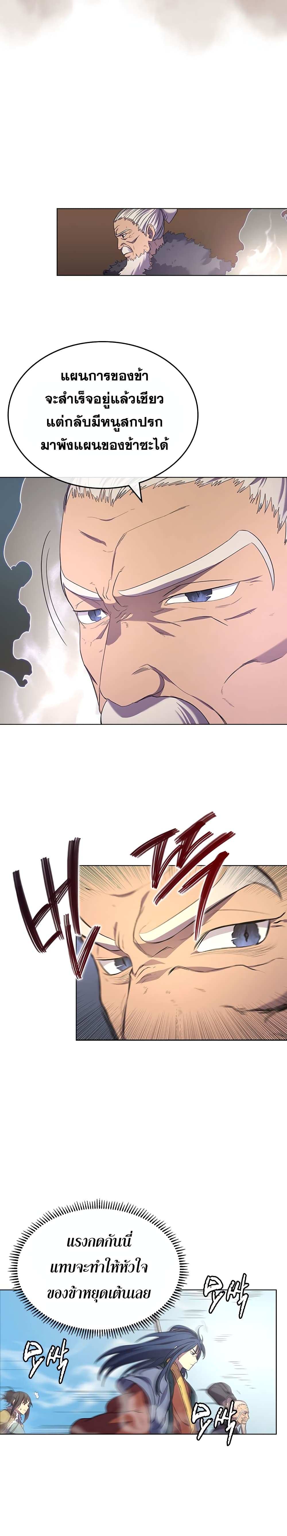 Chronicles of Heavenly Demon ตำนานมารสวรรค์ page 8