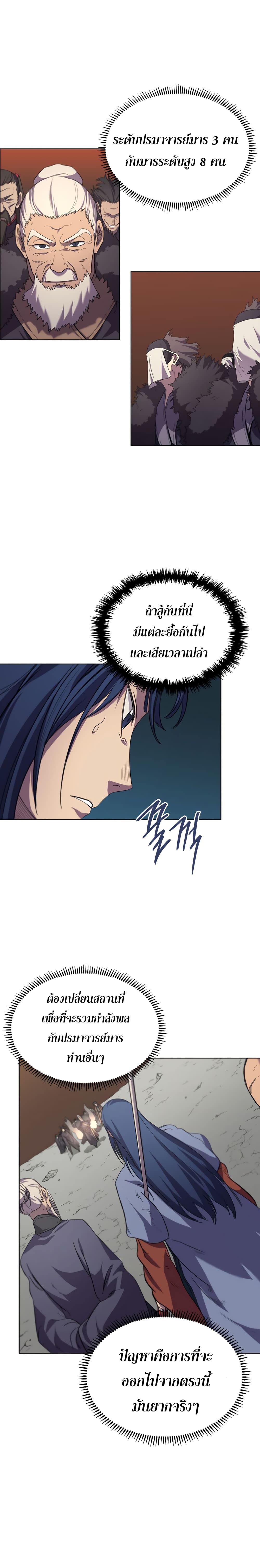 Chronicles of Heavenly Demon ตำนานมารสวรรค์ page 9