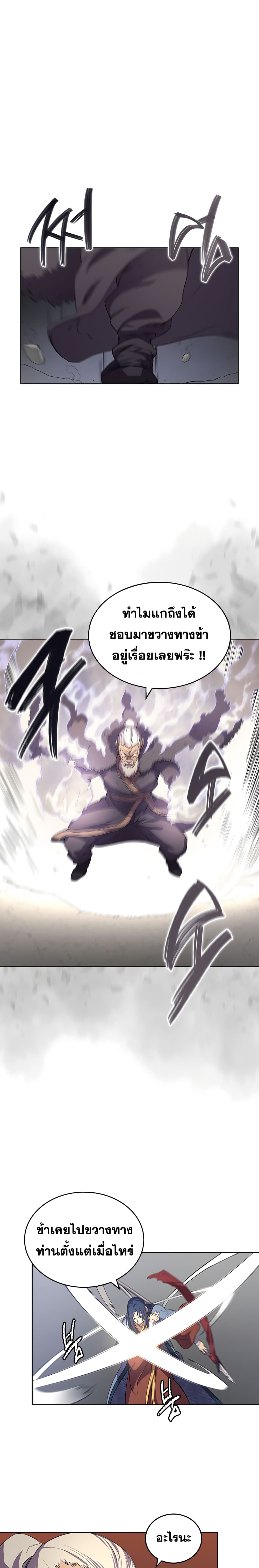 Chronicles of Heavenly Demon ตำนานมารสวรรค์ page 10
