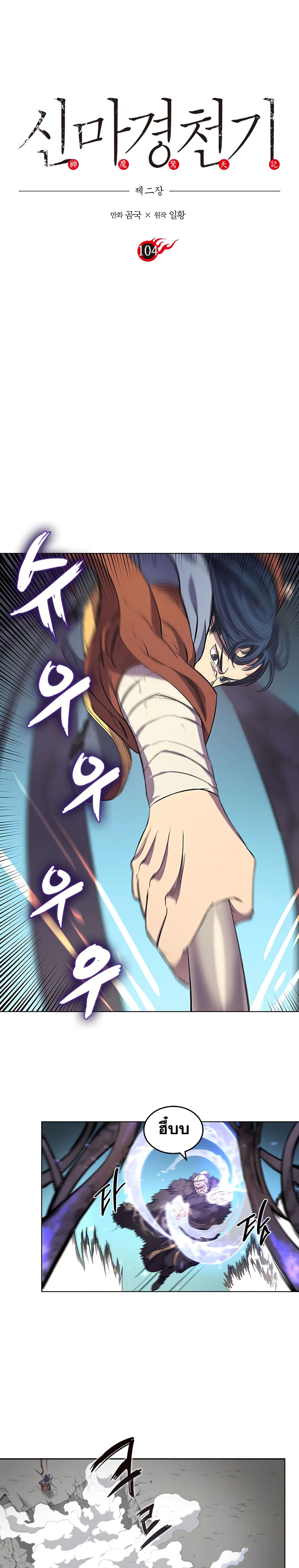Chronicles of Heavenly Demon ตำนานมารสวรรค์ page 3