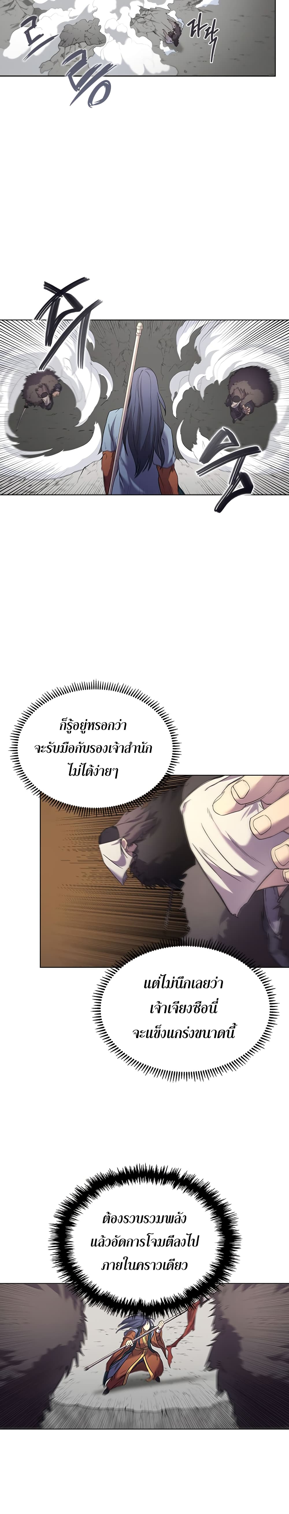 Chronicles of Heavenly Demon ตำนานมารสวรรค์ page 4