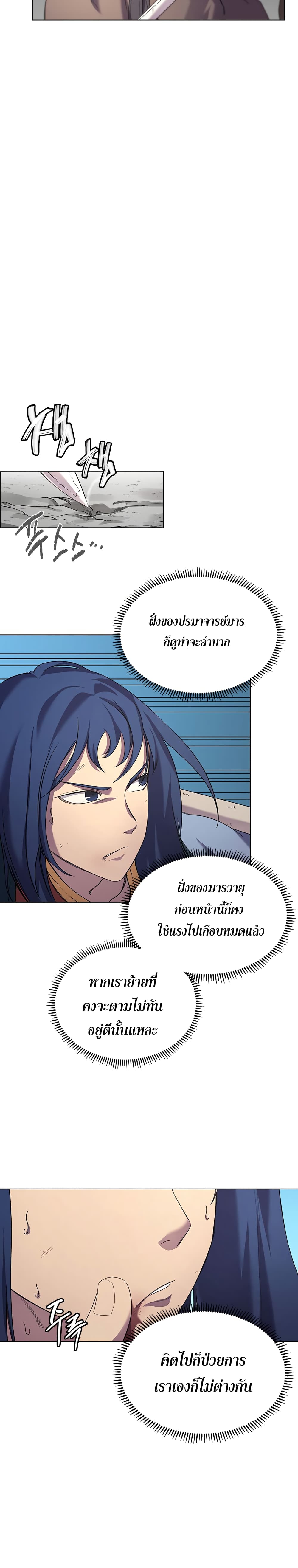 Chronicles of Heavenly Demon ตำนานมารสวรรค์ page 8