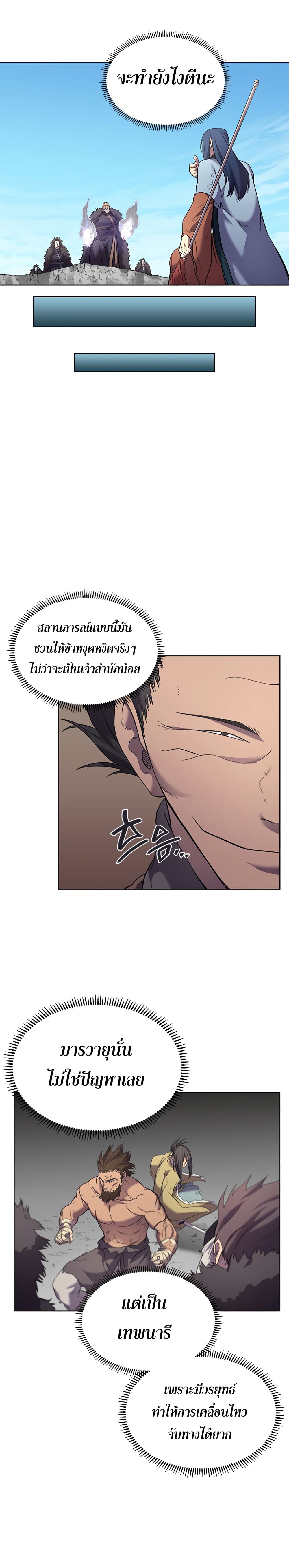 Chronicles of Heavenly Demon ตำนานมารสวรรค์ page 9