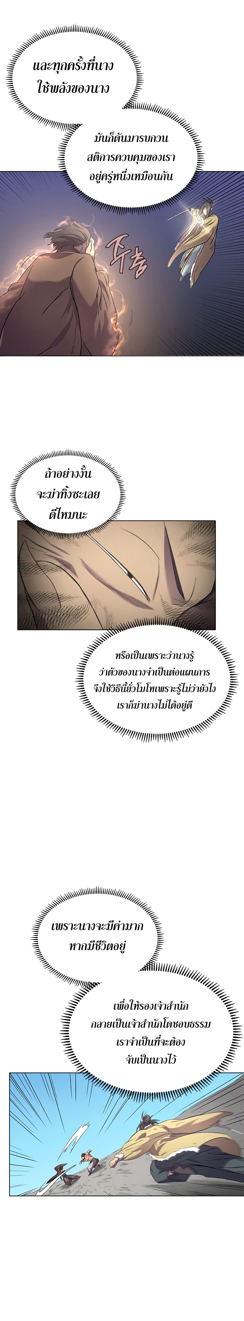 Chronicles of Heavenly Demon ตำนานมารสวรรค์ page 10