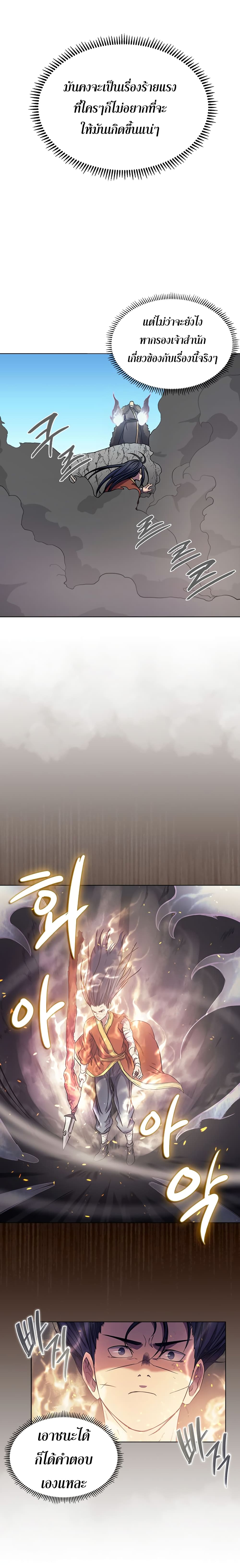 Chronicles of Heavenly Demon ตำนานมารสวรรค์ page 5