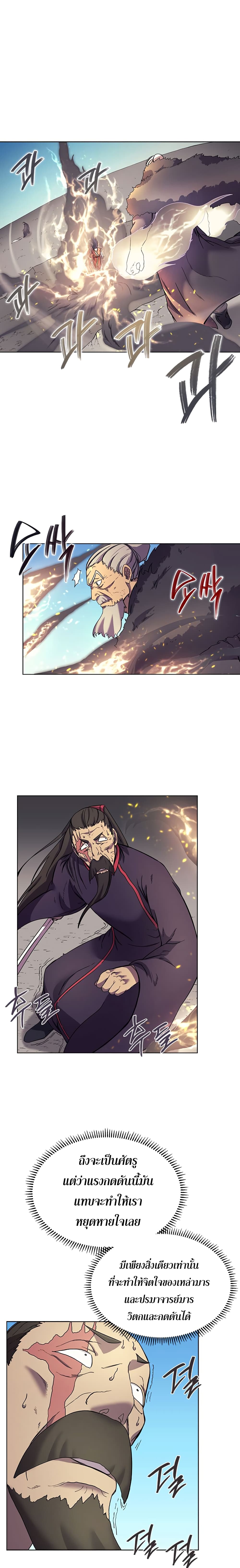 Chronicles of Heavenly Demon ตำนานมารสวรรค์ page 6