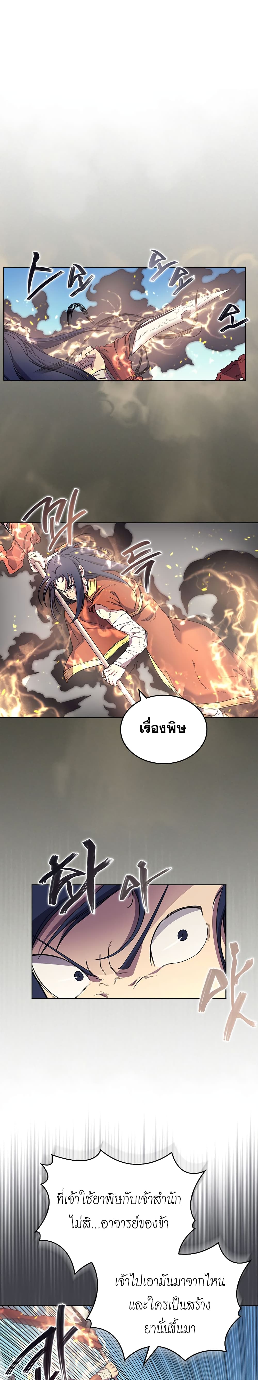 Chronicles of Heavenly Demon ตำนานมารสวรรค์ page 9