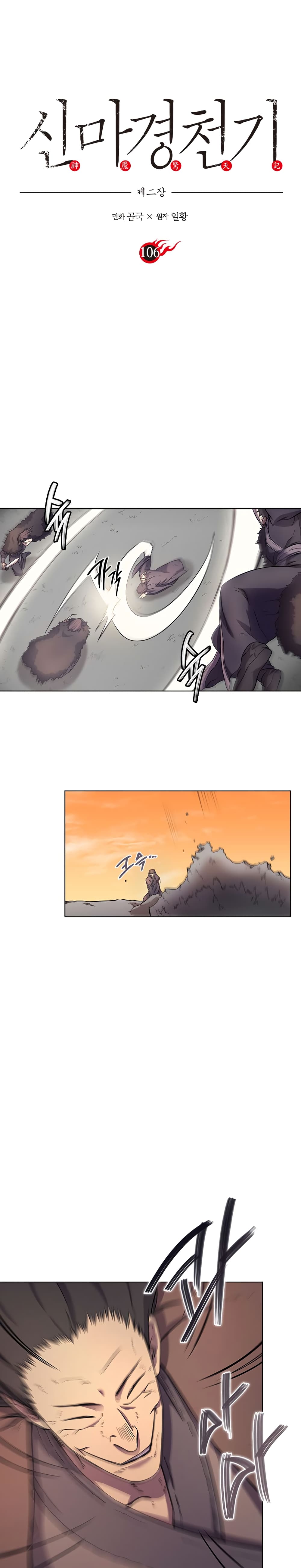 Chronicles of Heavenly Demon ตำนานมารสวรรค์ page 3