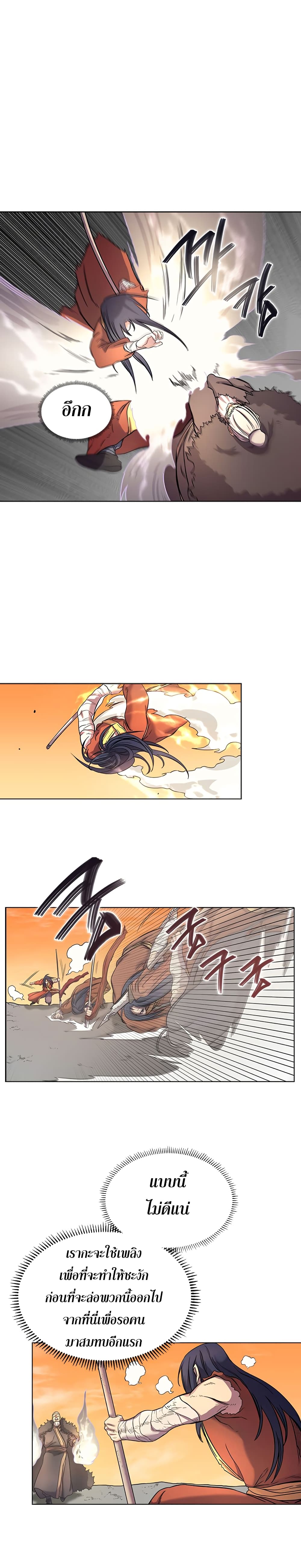 Chronicles of Heavenly Demon ตำนานมารสวรรค์ page 5