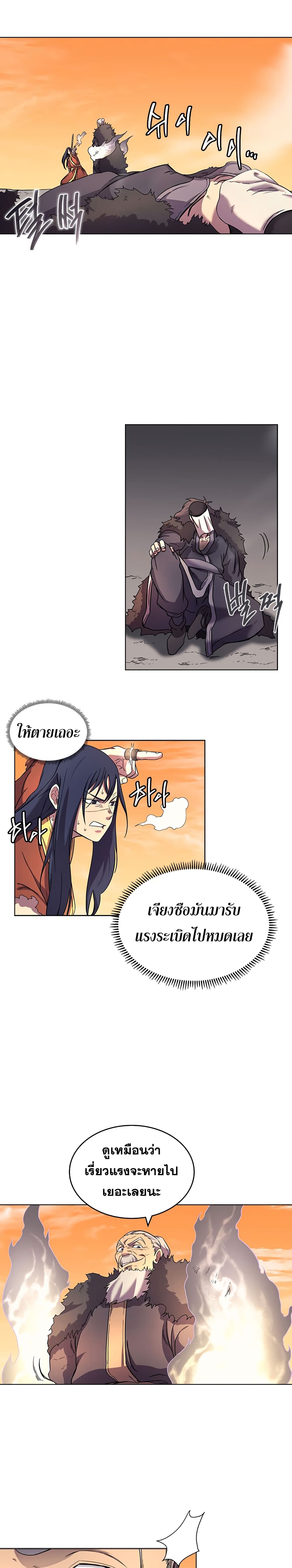 Chronicles of Heavenly Demon ตำนานมารสวรรค์ page 9