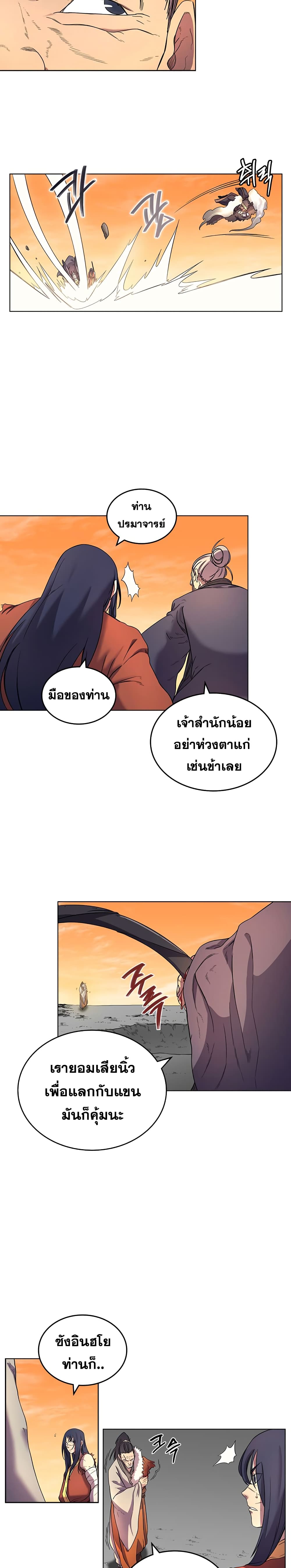 Chronicles of Heavenly Demon ตำนานมารสวรรค์ page 10