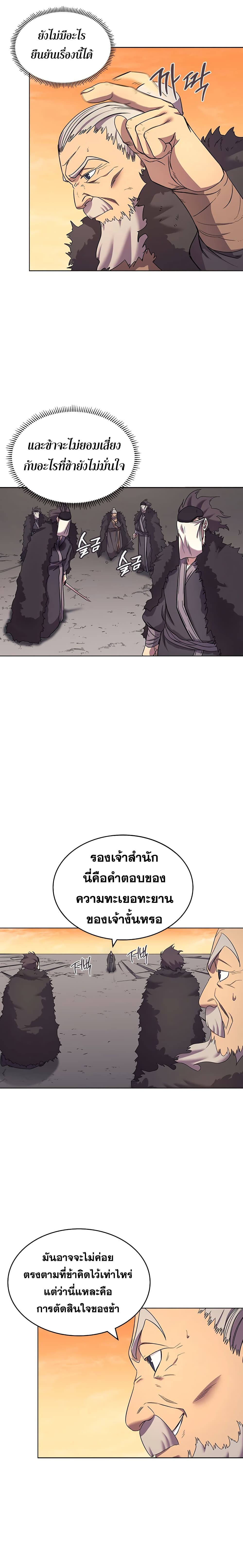 Chronicles of Heavenly Demon ตำนานมารสวรรค์ page 4