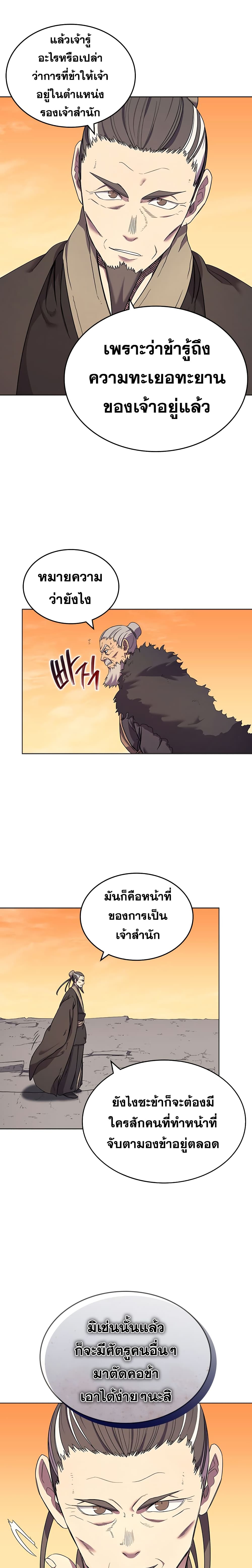 Chronicles of Heavenly Demon ตำนานมารสวรรค์ page 5