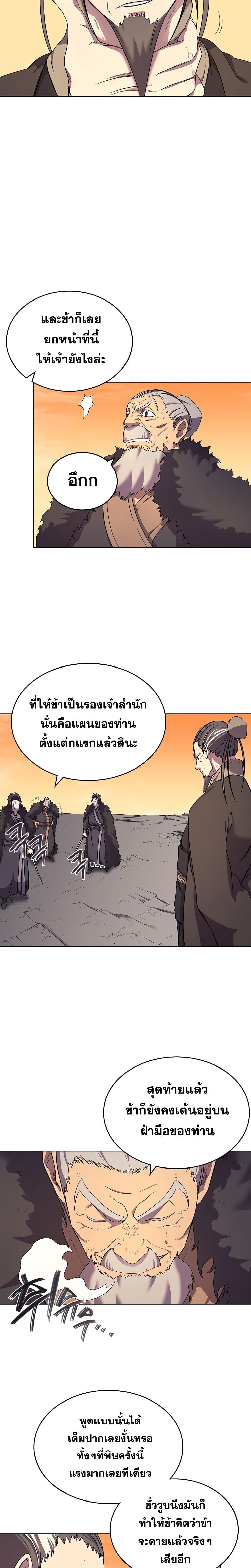 Chronicles of Heavenly Demon ตำนานมารสวรรค์ page 6