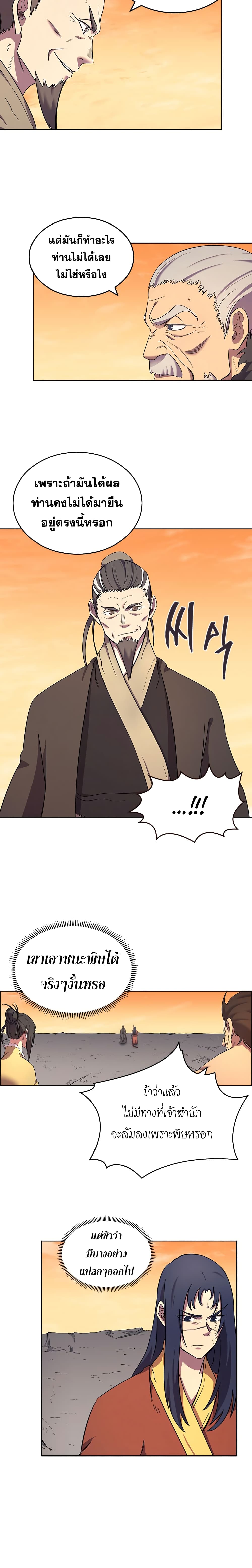 Chronicles of Heavenly Demon ตำนานมารสวรรค์ page 7