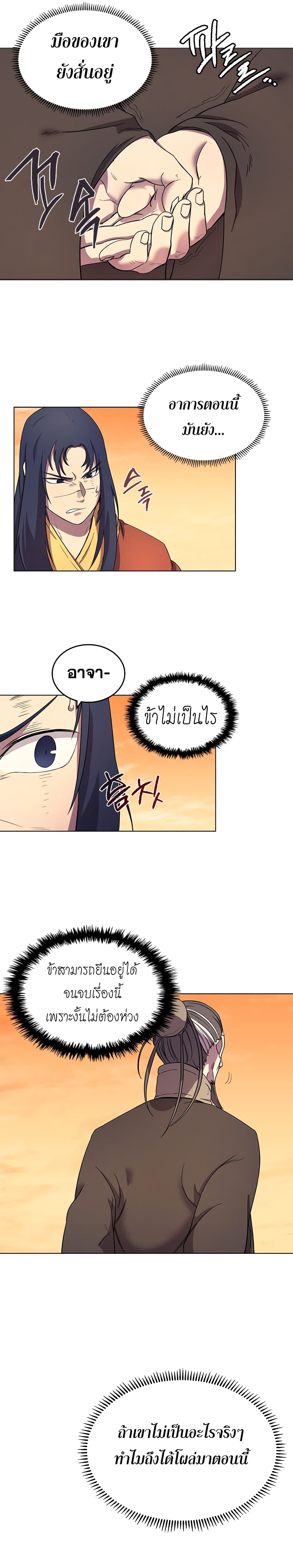 Chronicles of Heavenly Demon ตำนานมารสวรรค์ page 8