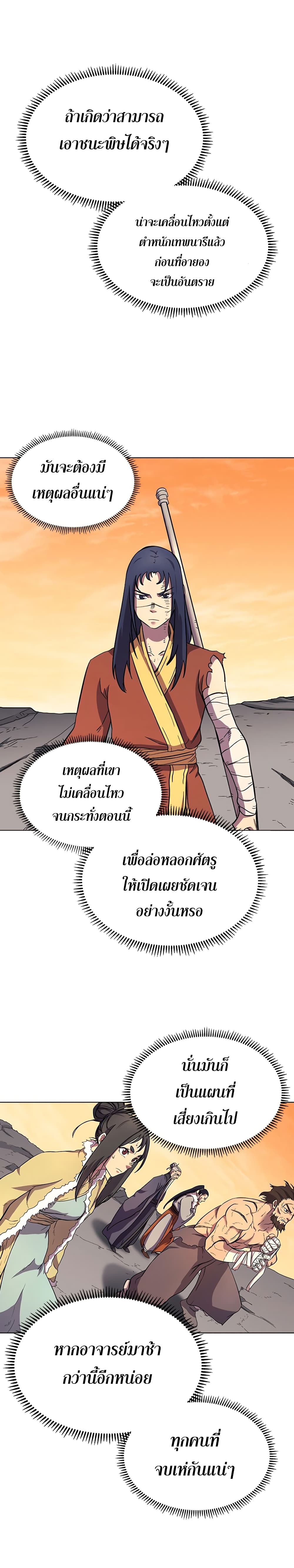 Chronicles of Heavenly Demon ตำนานมารสวรรค์ page 9