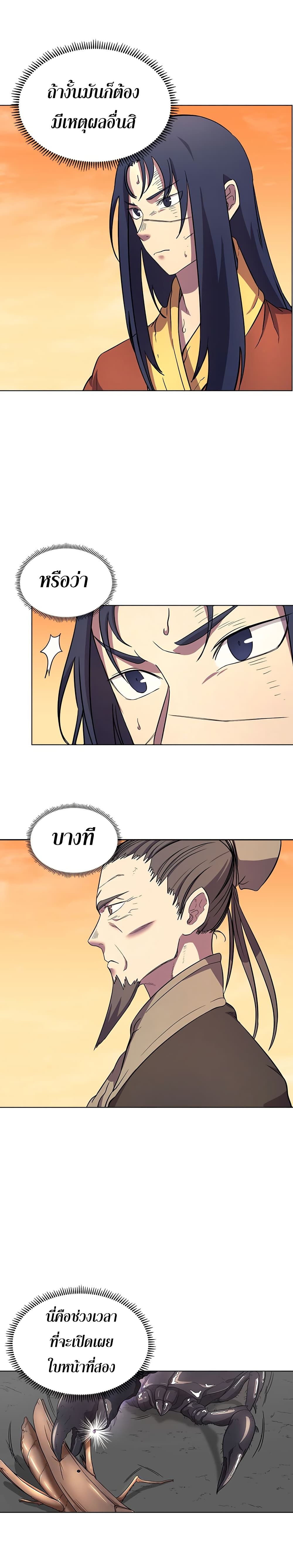 Chronicles of Heavenly Demon ตำนานมารสวรรค์ page 10