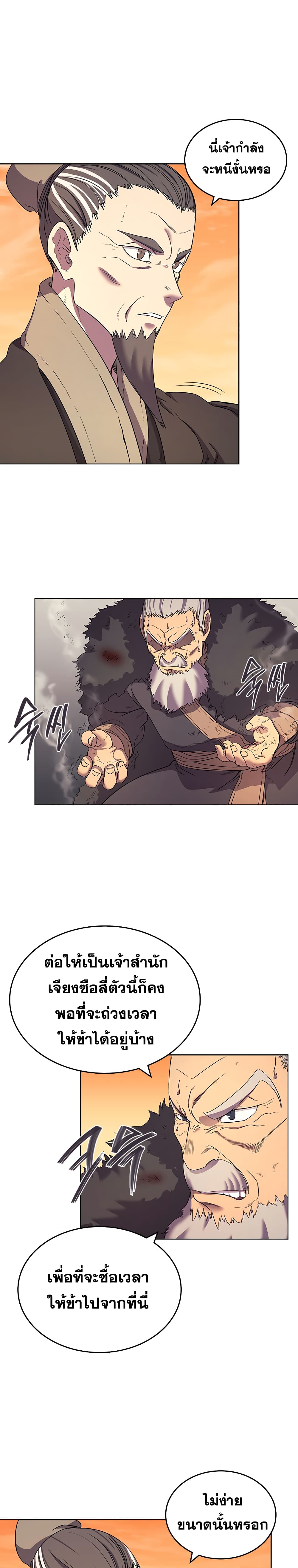 Chronicles of Heavenly Demon ตำนานมารสวรรค์ page 6