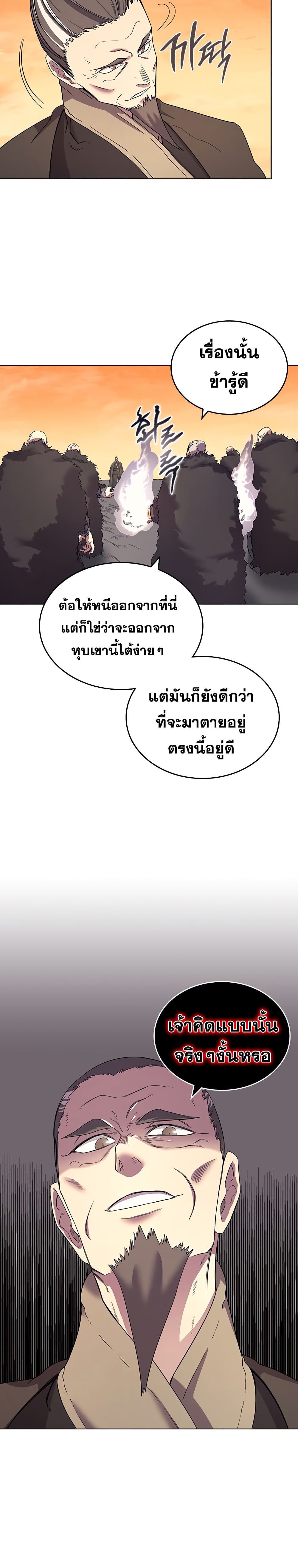 Chronicles of Heavenly Demon ตำนานมารสวรรค์ page 7