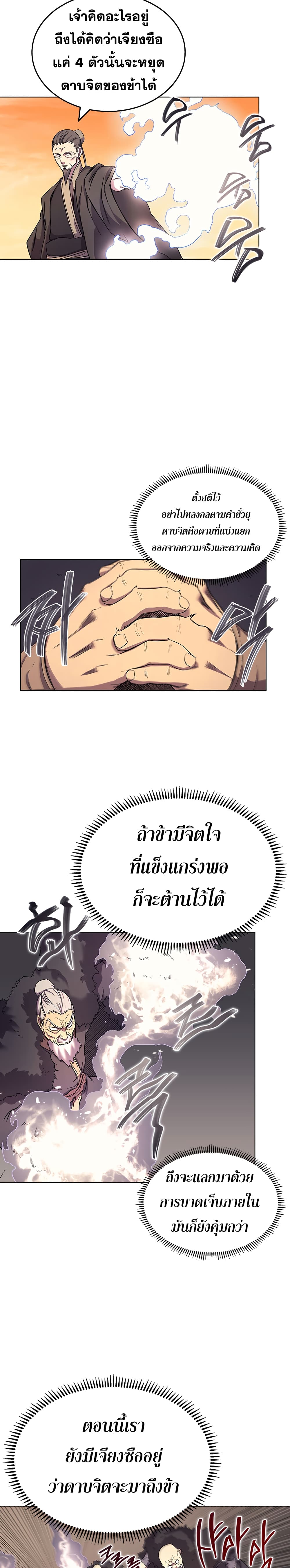 Chronicles of Heavenly Demon ตำนานมารสวรรค์ page 9