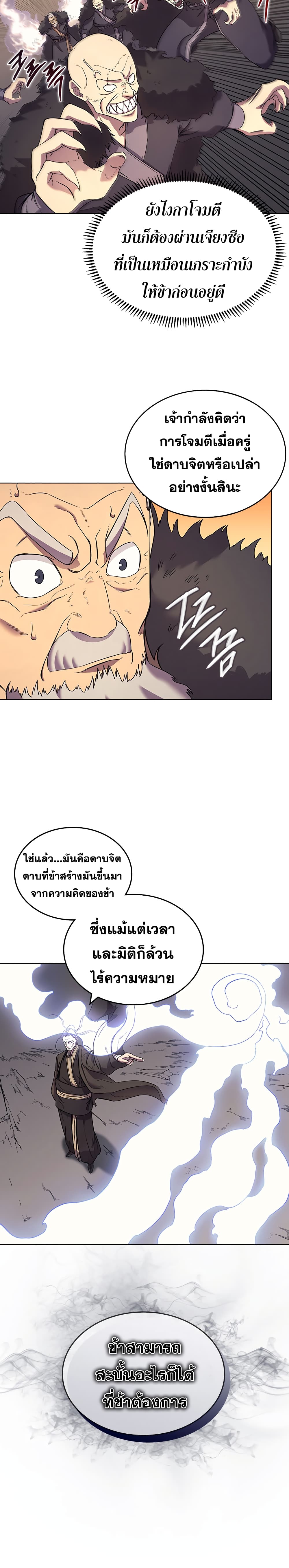 Chronicles of Heavenly Demon ตำนานมารสวรรค์ page 10
