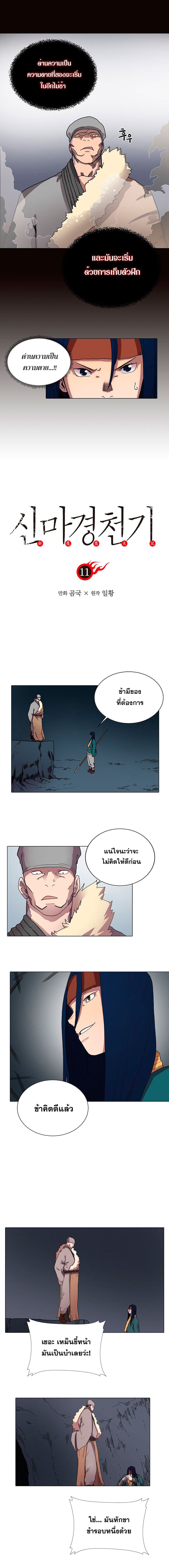 Chronicles of Heavenly Demon ตำนานมารสวรรค์ page 1