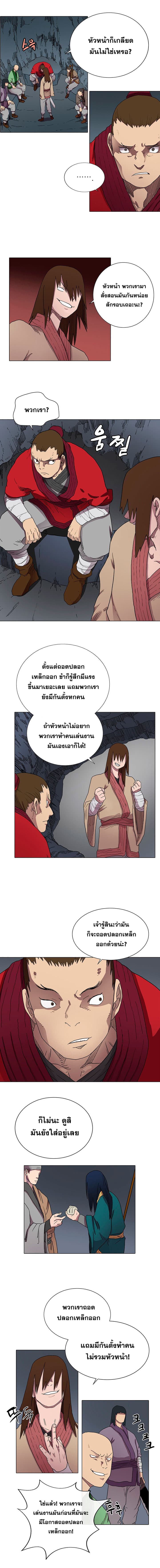 Chronicles of Heavenly Demon ตำนานมารสวรรค์ page 2