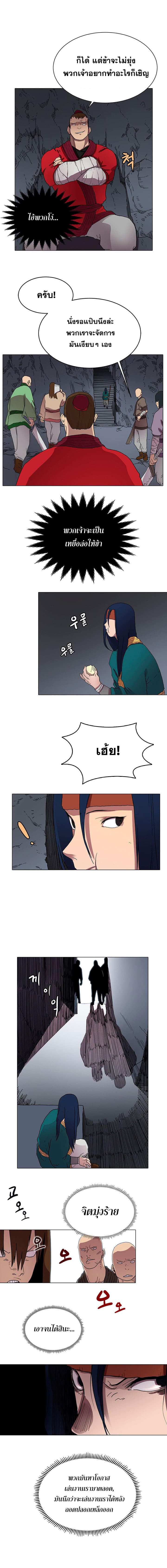 Chronicles of Heavenly Demon ตำนานมารสวรรค์ page 3