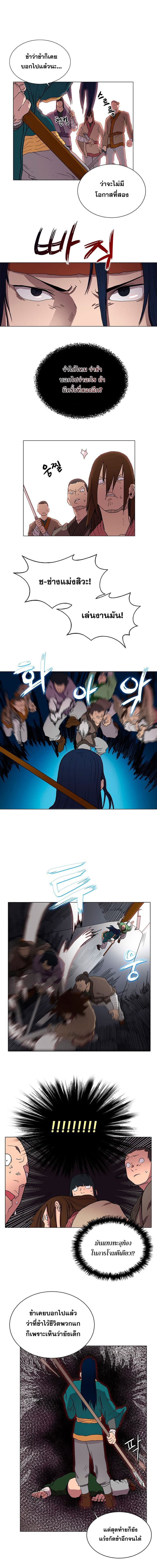Chronicles of Heavenly Demon ตำนานมารสวรรค์ page 4