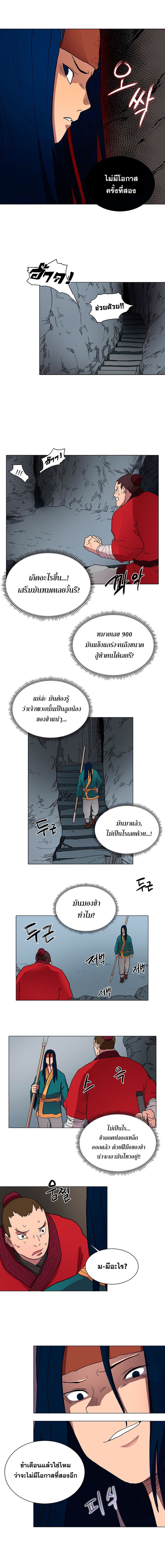 Chronicles of Heavenly Demon ตำนานมารสวรรค์ page 5