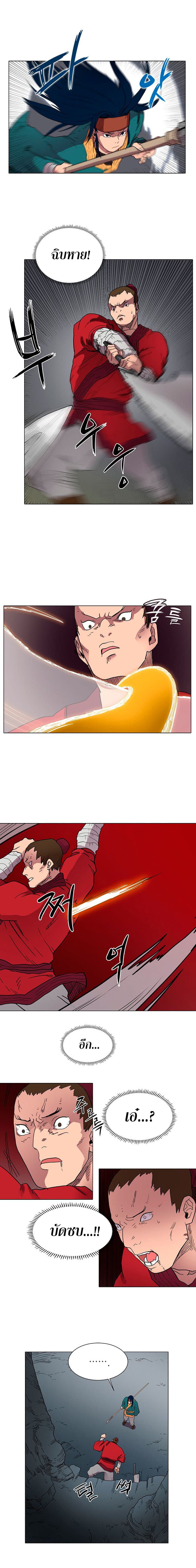 Chronicles of Heavenly Demon ตำนานมารสวรรค์ page 7