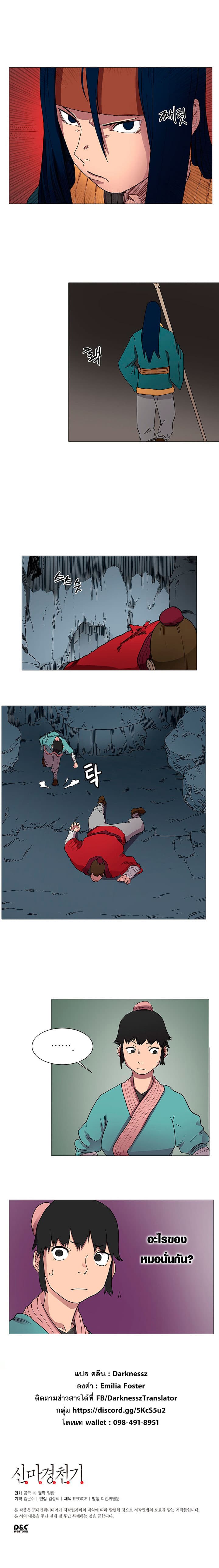 Chronicles of Heavenly Demon ตำนานมารสวรรค์ page 8