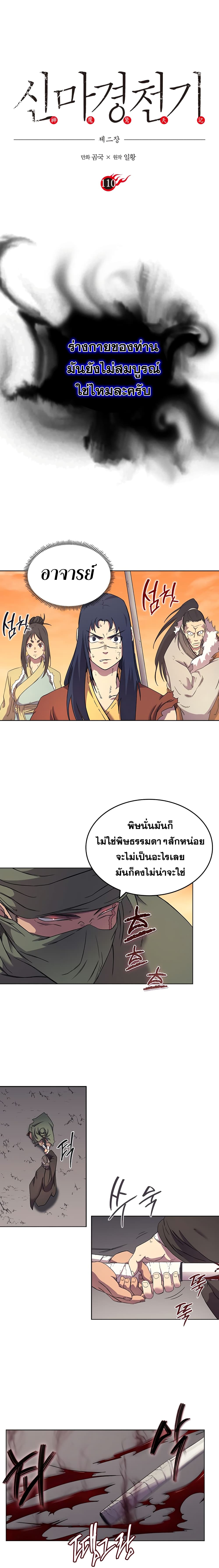 Chronicles of Heavenly Demon ตำนานมารสวรรค์ page 3