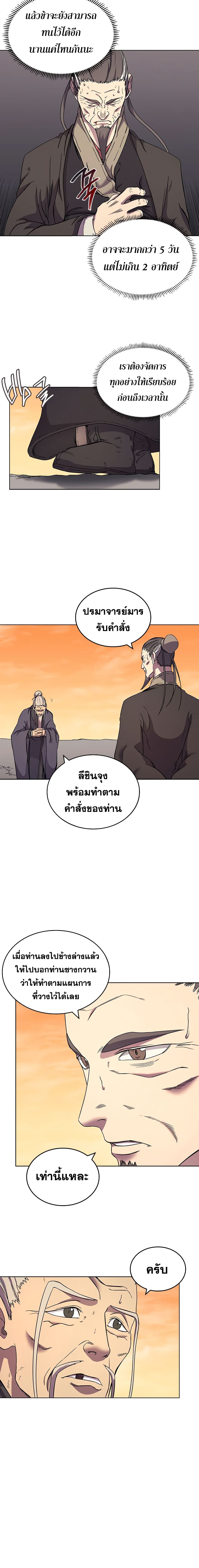 Chronicles of Heavenly Demon ตำนานมารสวรรค์ page 7