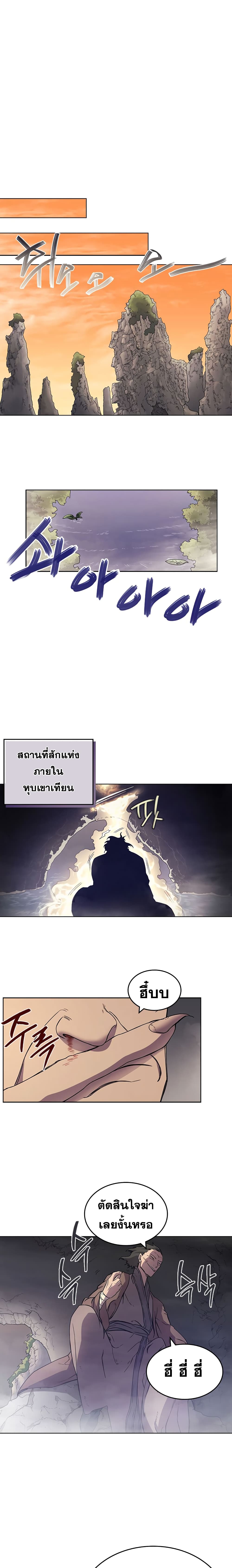 Chronicles of Heavenly Demon ตำนานมารสวรรค์ page 8