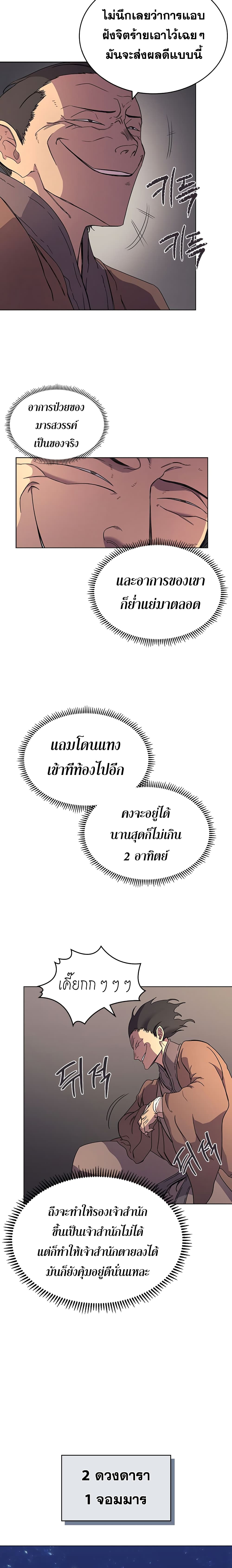 Chronicles of Heavenly Demon ตำนานมารสวรรค์ page 9