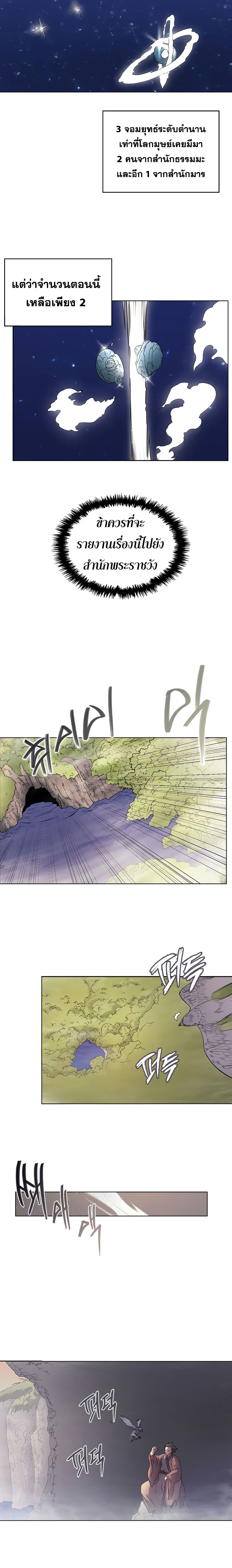 Chronicles of Heavenly Demon ตำนานมารสวรรค์ page 10