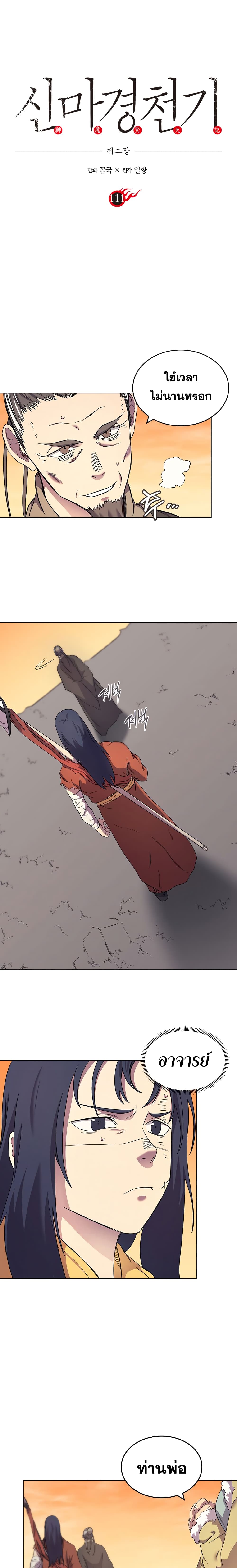 Chronicles of Heavenly Demon ตำนานมารสวรรค์ page 3