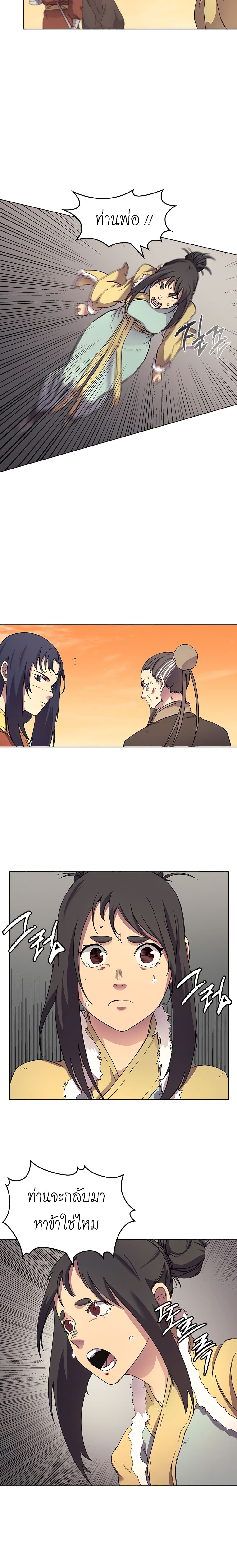 Chronicles of Heavenly Demon ตำนานมารสวรรค์ page 4