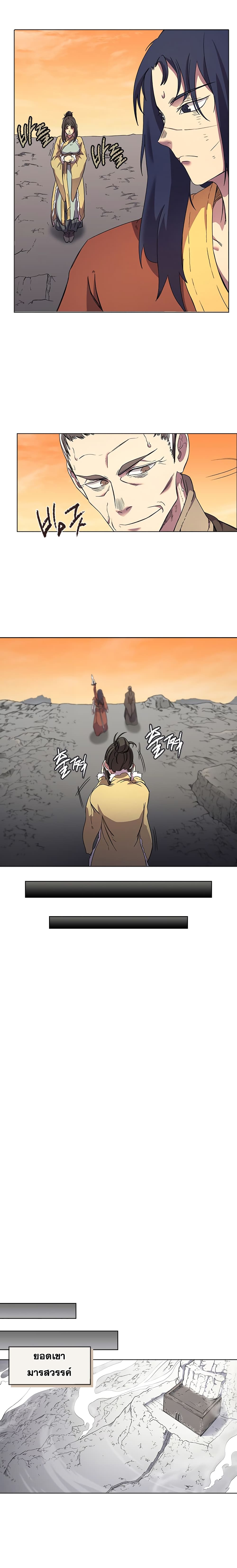 Chronicles of Heavenly Demon ตำนานมารสวรรค์ page 5